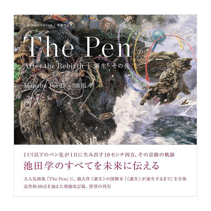 【预售】池田学 The Pen 诞生 增补改订版 池田学 The Pen 诞生?その后 増补改订版 原版日文绘画 日本正版进口图书