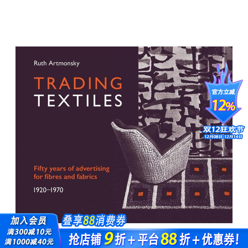 纺织品贸易：纤维和面料广告五十