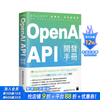 【预售】OpenAI API 开发手册 - 用 Responses  台版原版中文繁体电脑资讯 正版进口书