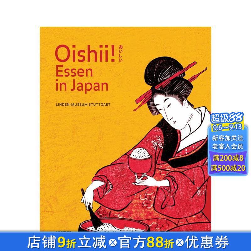 【预售】美味！日本美食之旅 林登博物馆同名展览图录 Oishii! Essen in Japan 原版英文艺术画册画集 正版进口书
