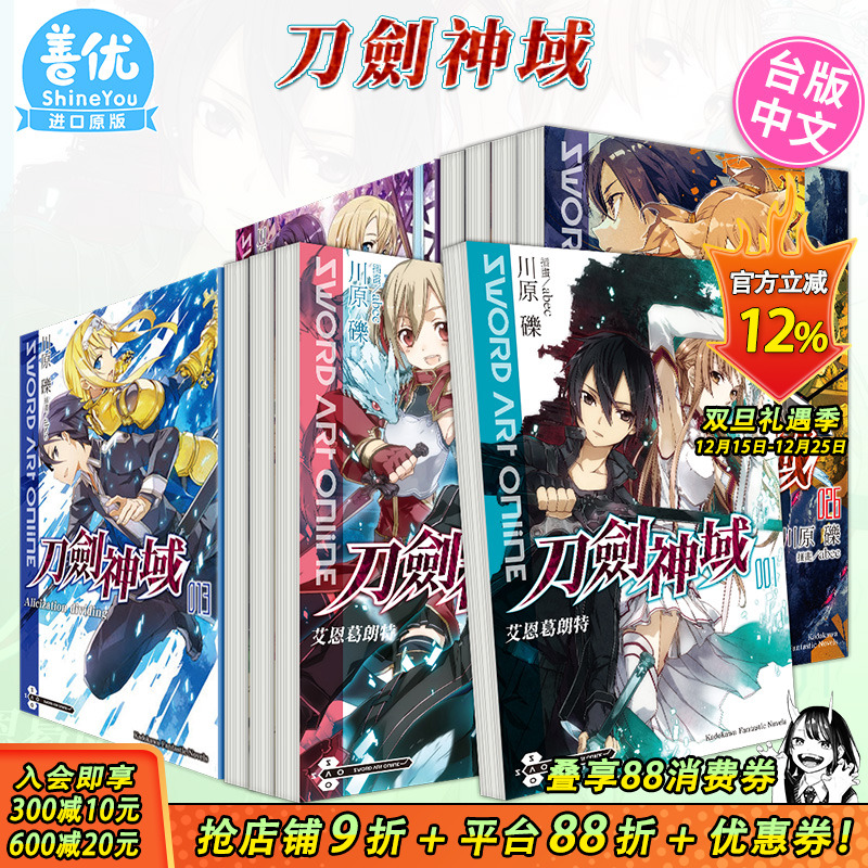 【现货】台版 刀剑神域1-28册（可选拍）轻小说 Sword Art Online 台湾角川 川原 砾 桐人 亚丝娜 繁体中文原版进口图书