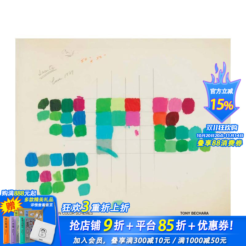 托尼·贝查拉：色彩方案注记 T