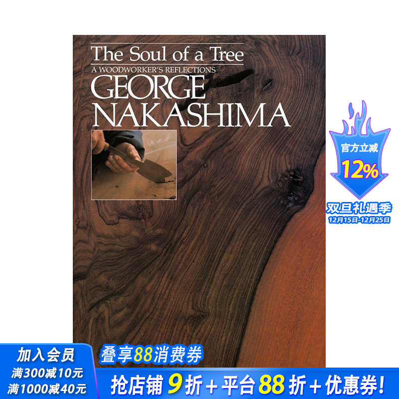 【预售】英文 树的灵魂：木艺大师乔治·中岛 The Soul of a Tree: A Master Woodworkers Reflections 室内设计 正版书籍画册
