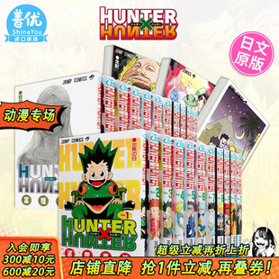 全职猎人 善优图书 漫画书 连载复刊 现货 日文漫画 富坚义博 38册 原版 选册选拍 集英社 HUNTER×HUNTER