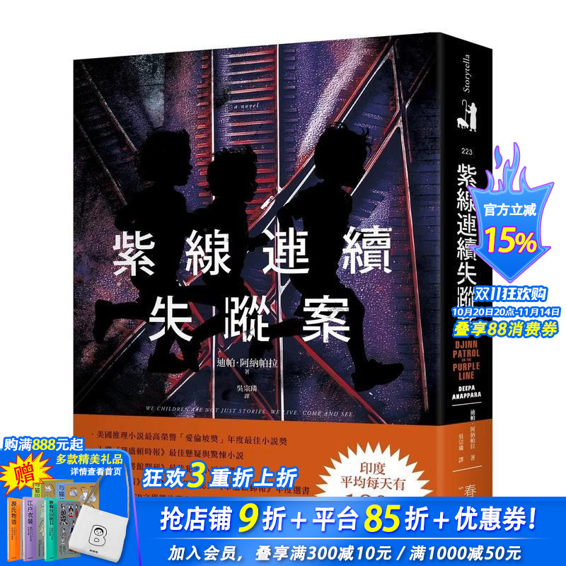 【预售】紫线连续失踪案:《时代》杂志精选推理惊悚好书!美国推理小说「爱伦坡奖」年度小说奖 台版原版中文繁体文学 正版进口书