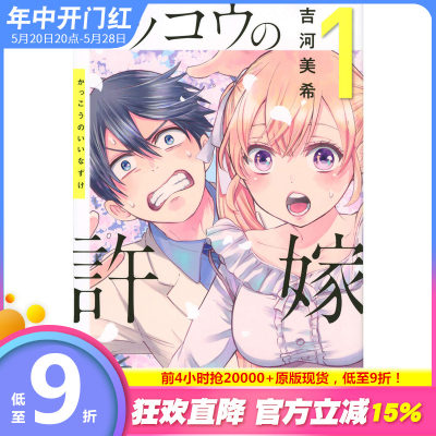 【预售】日版漫画 カッコウの許嫁 1  杜鹃的婚约 1  吉河美希 講談社 日文原版进口 图书