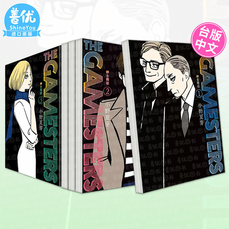 THE GAMESTERS 绅士赌徒1-5册（可选拍） 台版原版中文繁体漫画 オノナツメ 台湾东贩 正版进口书