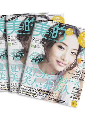 订阅 美的（ＢＩＴＥＫＩ）时尚美容杂志【月刊】日本日文 共12期 D193 年订12期