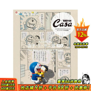 【预售】Casa BRUTUS特别编集 成人也想读藤子?F?不二雄的100本书 Casa BRUTUS特别编集 原版日文漫画 日本正版进口书