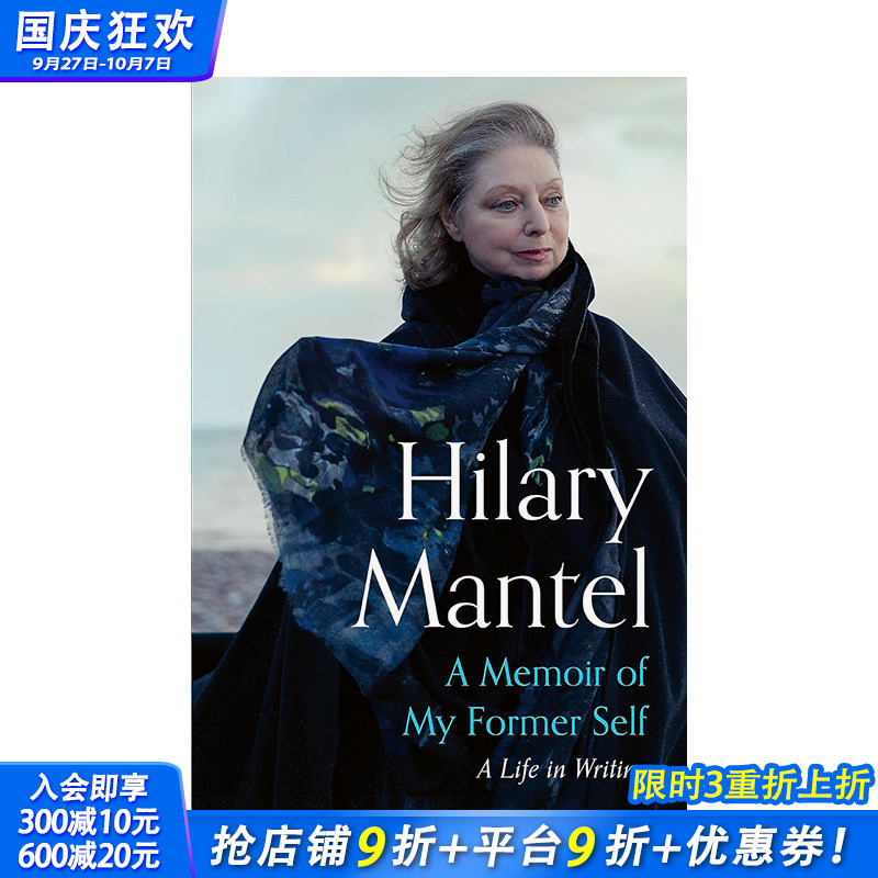 希拉里·曼特尔自传 布克奖作家