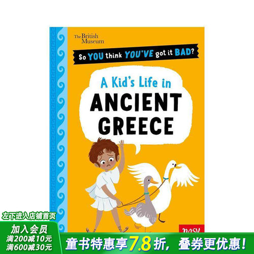 大英博物馆：古希腊小孩生存日记