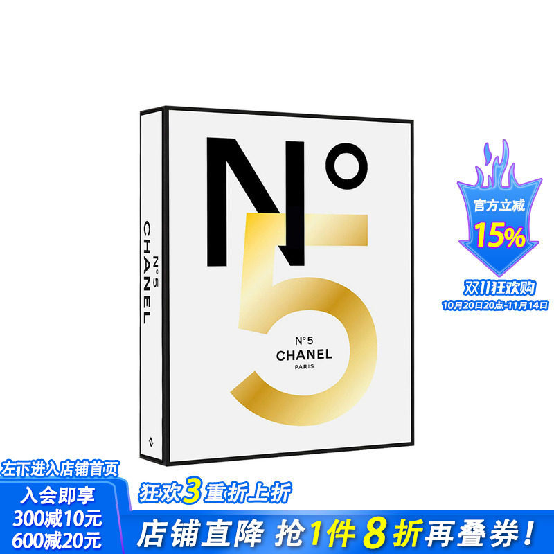 【现货】香奈儿5号香水百年纪念双画册 Chanel N°5 品牌官方历史记录包装广告明星摄影作品收藏 英文原版进口画册