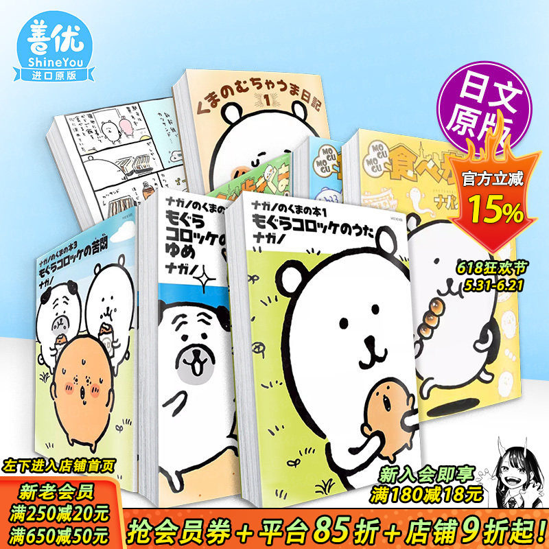 【现货】日文漫画 自嘲熊1-3册+边吃边走1-3册+美食暴走日记(可选拍)吉伊卡哇作者进口书ナガノのくまの本  もぐらコロッケの苦悶