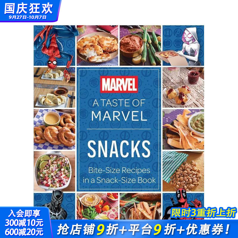 【预售】漫威味觉盛宴：小食集 A Taste of Marvel: Snacks 原版英文餐饮生活美食 Disney 正版进口书