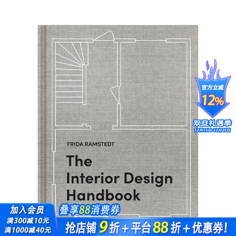 室内设计手册：布置、装饰和设计