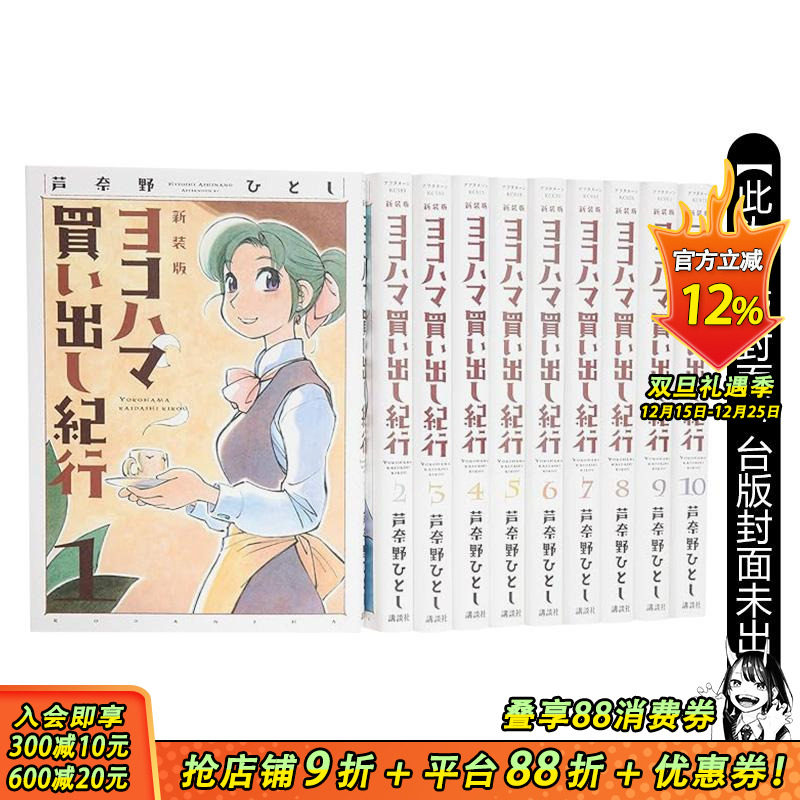 横滨购物纪行 典藏版(盒装套书