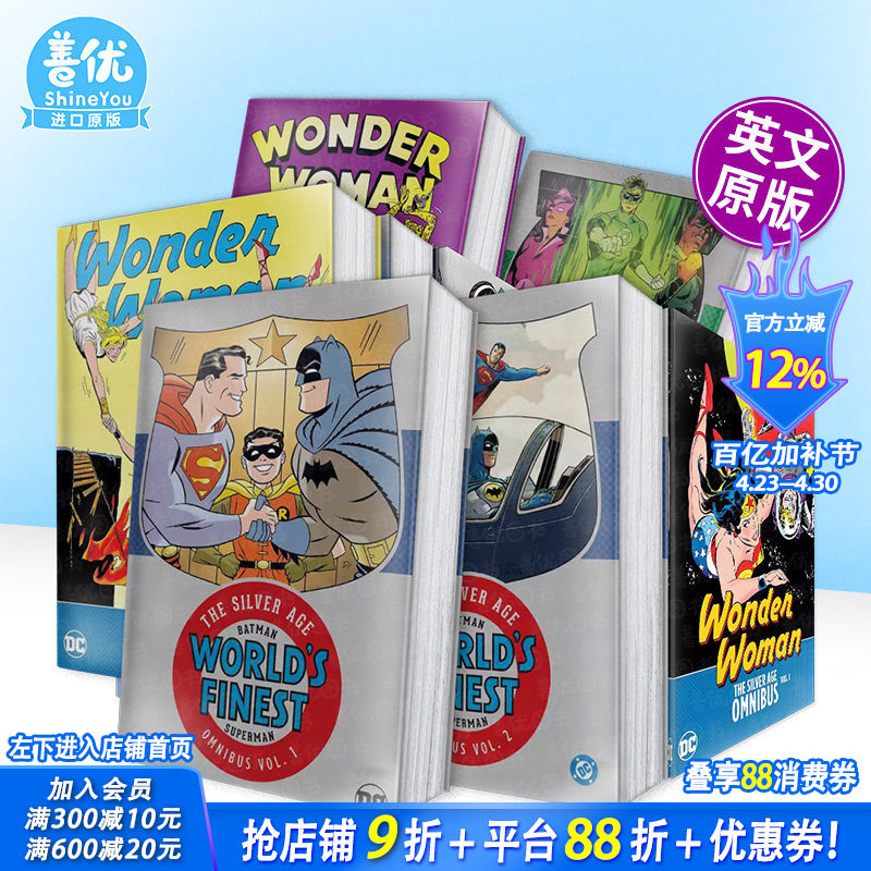 【现货多册选拍】白银时代：蝙蝠侠/超人 世界之巅合集 卷1-2/神奇女侠/绿灯侠/末日巡逻队Batman&Superman in World's 英文漫画书
