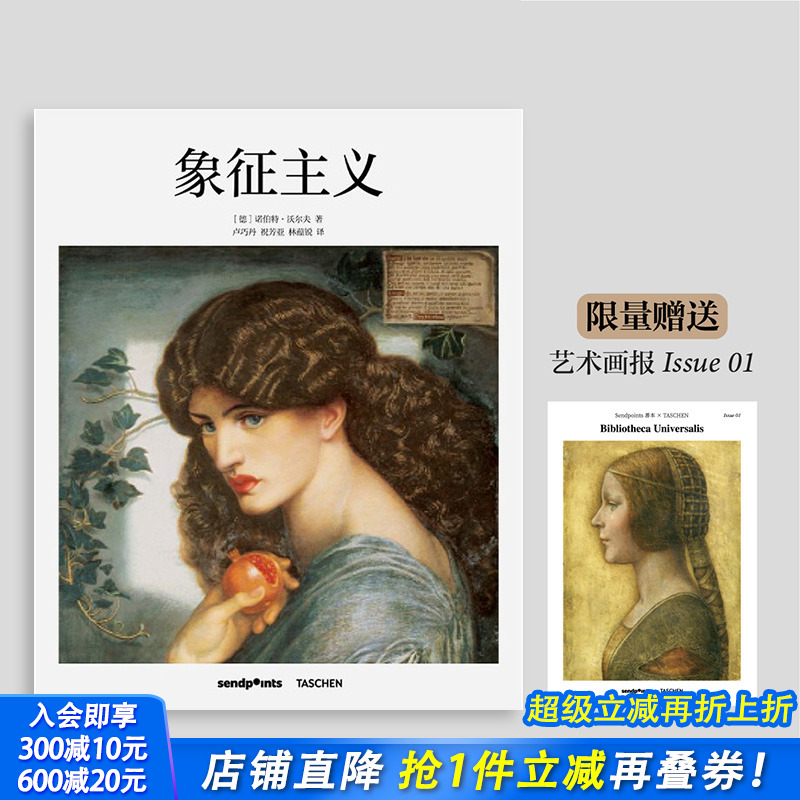 【现货】【送字体海报】【基础艺术2.0系列】象征主义 中文简体原版艺术画册画集 Sendpoints