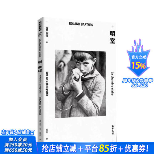 【预售】明室：摄影札记 台版原版中文繁体摄影师传记文集 罗兰．巴特Roland Barthes 时报文化出版企业 正版进口书