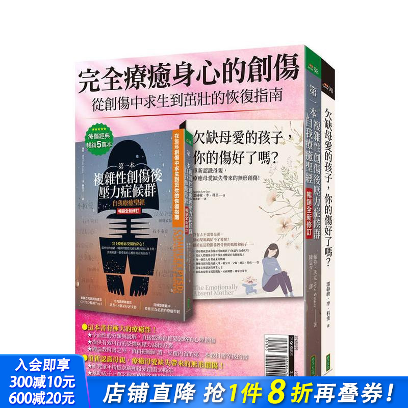 完全疗愈身心的创伤：《苐一本复