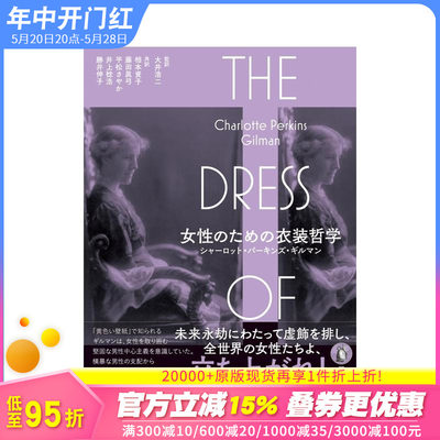 【预售】女性服装哲学 女性のための衣装哲学 原版日文工具书 日本正版进口书