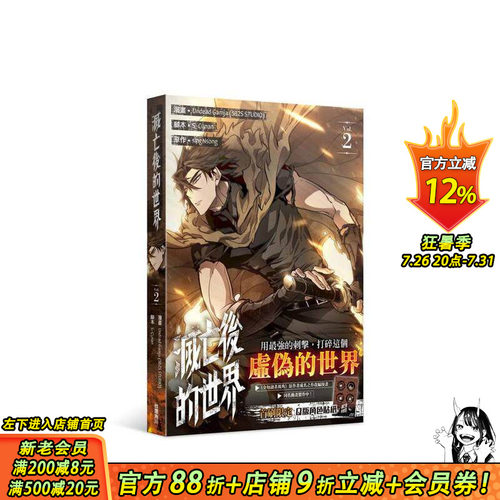 【现货】灭亡后的世界 2 台版原版繁体中文漫画书 漫画：Undead Gamja(3B2S STUDIO) 台湾角川 正版进口书