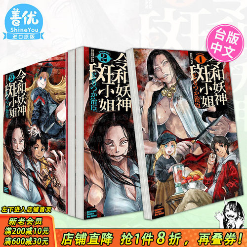 令和妖神斑小姐 (1) 台版原