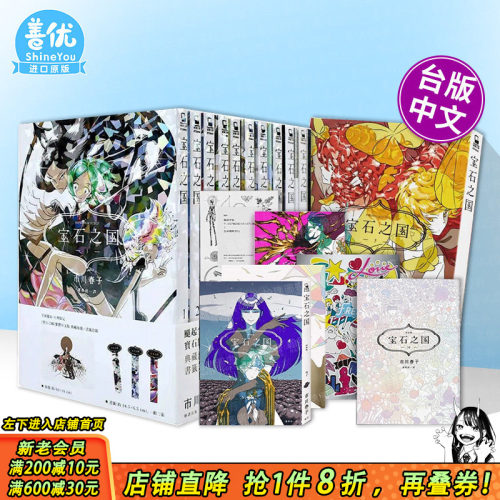 [多册选拍]宝石之国1-13完特装版
