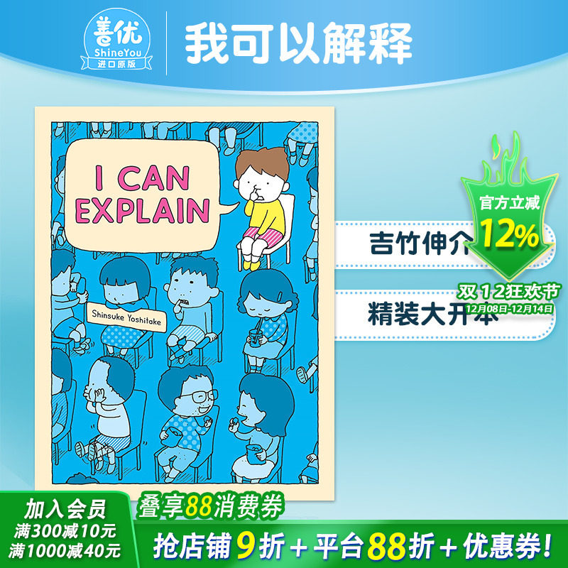 【现货】英文原版 【吉竹伸介】我可以解释 I Can Explain 英语儿童艺术插画绘本 坏习惯 幽默故事 Shinsuke 3-6岁 善优童书