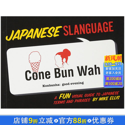 【现货】Japanese Slanguage 日本俚语:一本有趣的日语术语和短语的视觉指南