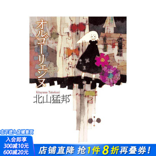 【预售】少年检阅官2 オルゴーリェンヌ 原版日文文学小说 日本正版进口书