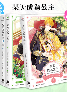 某天成为公主 1-9册完 漫画  普通版/特装版（多册选拍）台版漫画 Plutus 深空出版 台版原装进口书籍