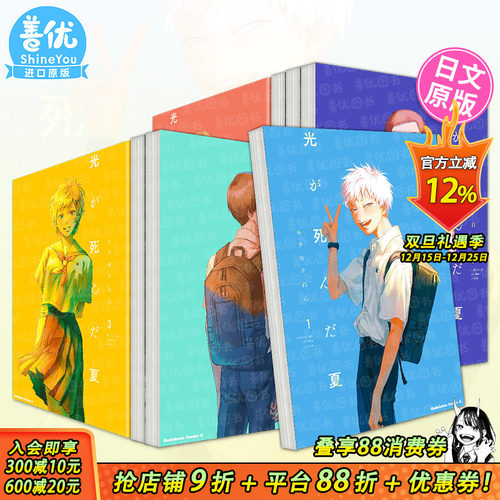 光死去的夏天 1 光が死んだ夏