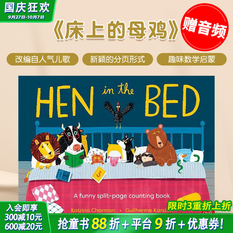 床上的母鸡 趣味数学启蒙 He