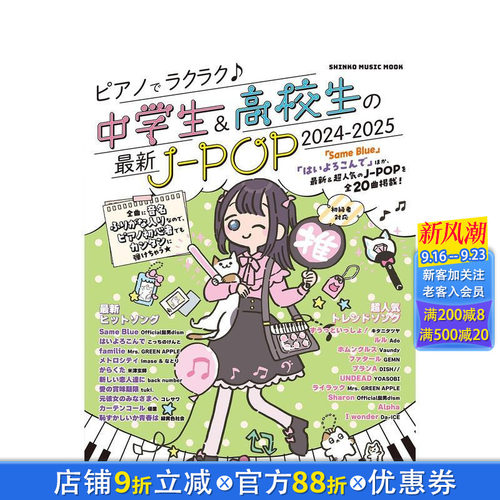 初中生&高中生的新JPOP钢琴