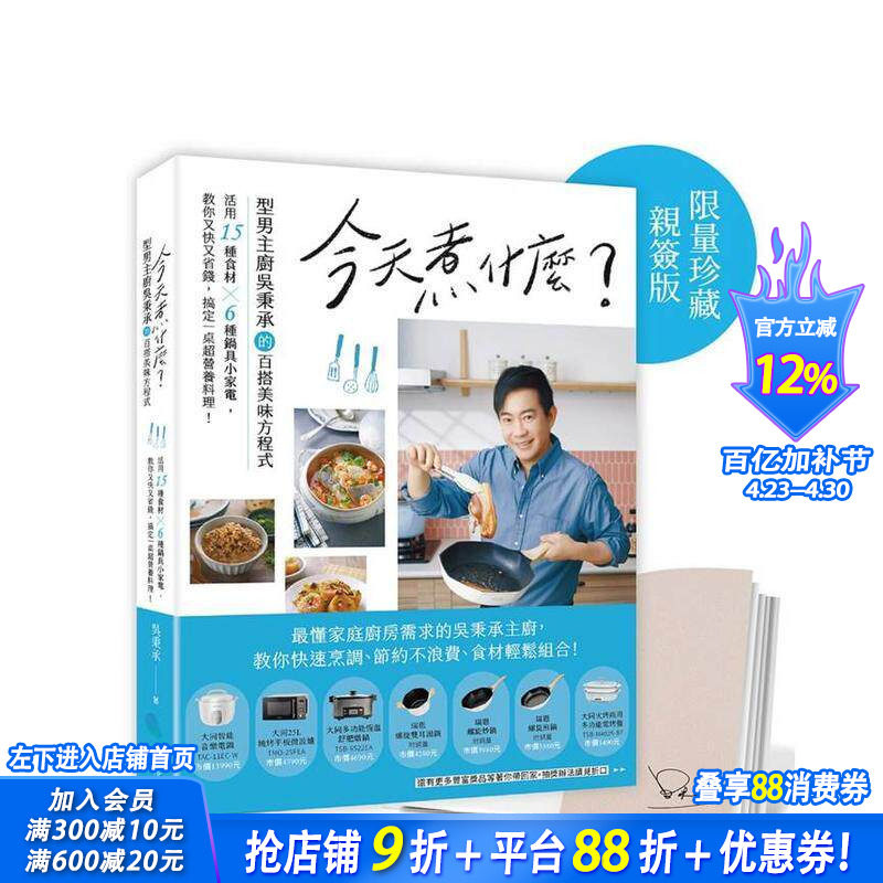 【预售】今天煮什么？型男主厨吴秉承百搭美味方程式，活用15种食材╳6种锅具小家电，又快又省钱搞定营养料理！ 台版正版进口书