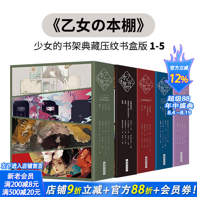 台版 乙女の本棚典藏压纹书盒版 1-5册(可选拍)少女的书架 中文繁体文学 太宰治 江户川乱步 梶井基次郎 芥川龙之介