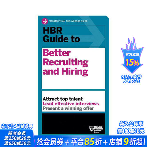 【哈佛商业指南系列】卓越招聘之