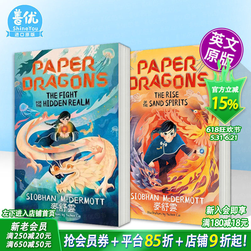 【现货多册选拍】Paper Dragons纸龙：秘域之争/沙灵崛起 水石书店月度图书 麦舒云 英文奇幻小说故事 英语拓展阅读进口书