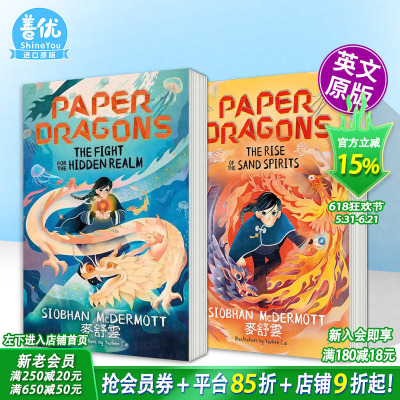 【现货多册选拍】Paper Dragons纸龙：秘域之争/沙灵崛起 水石书店月度图书 麦舒云 英文奇幻小说故事 英语拓展阅读进口书