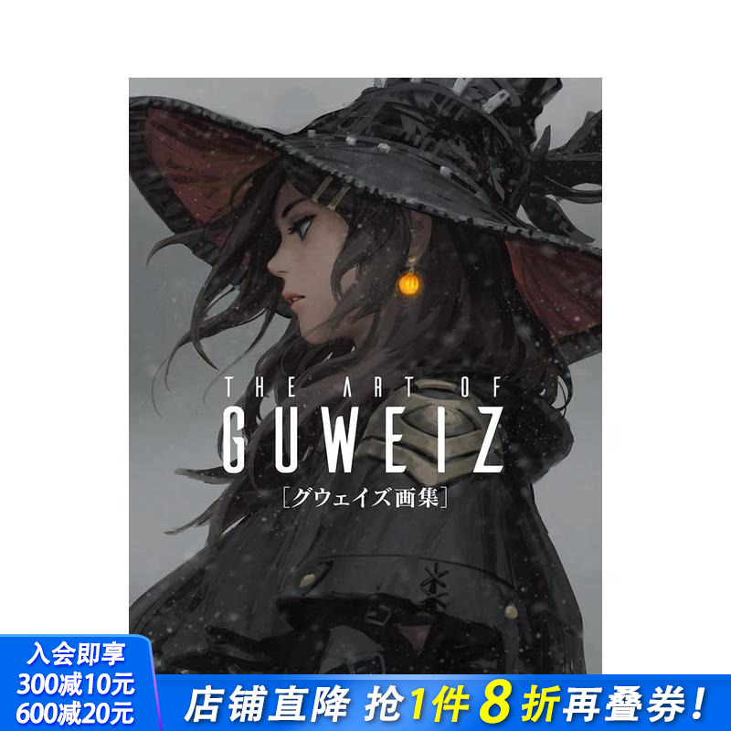 GUWEIZ 顾正炜画集 Th