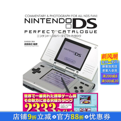 任天堂DS完美目录 Ninte