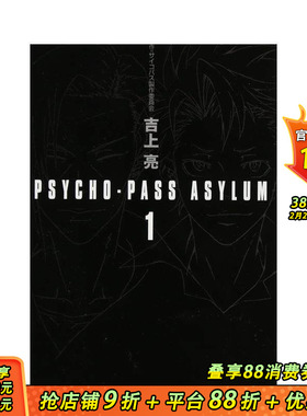 【预售】PSYCHO-PASS ASYLUM 1，PSYCHO-PASS ASYLUM 1 日文轻小说 日本正版进口书