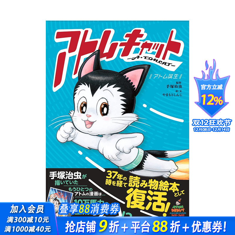 【预售】日文原版 手塚治虫铁臂阿童儿童漫画 A・TOMCAT―　～アトム誕生～ 日本进口正版图书画册 善优图书