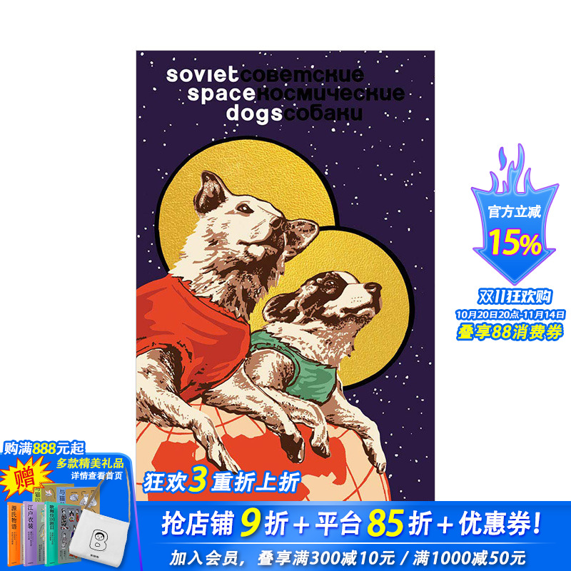 【预售】苏维埃太空犬Soviet Space Dogs 英文原版 纪念图册 苏联