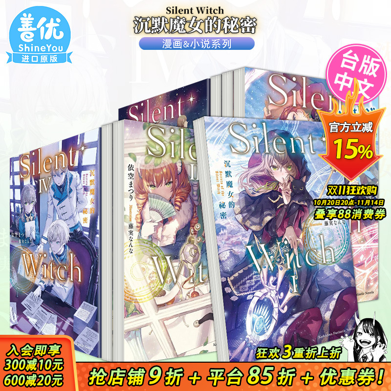 Silent Witch沉默魔女的秘密