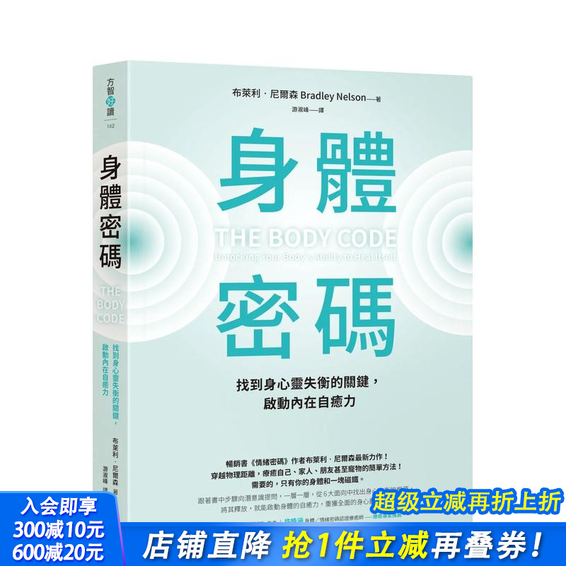 身体密码：找到身心灵失衡的关键