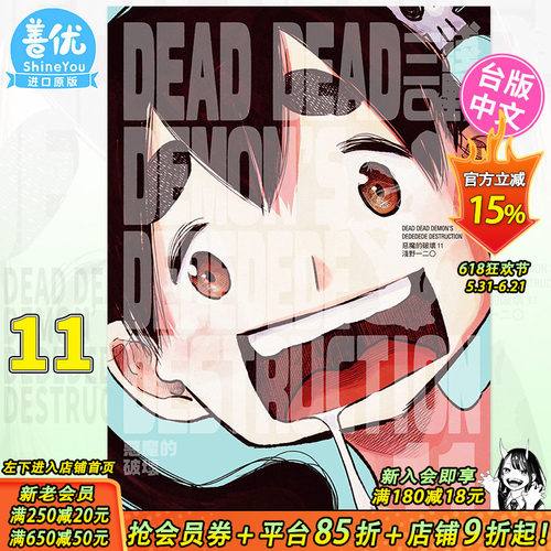 【预售】漫画 恶魔的破坏 11 DEAD DEAD DEMON'S DEDEDEDE DESTRUCTION 台版繁体中文进口漫画书 浅野いにお 台湾东贩