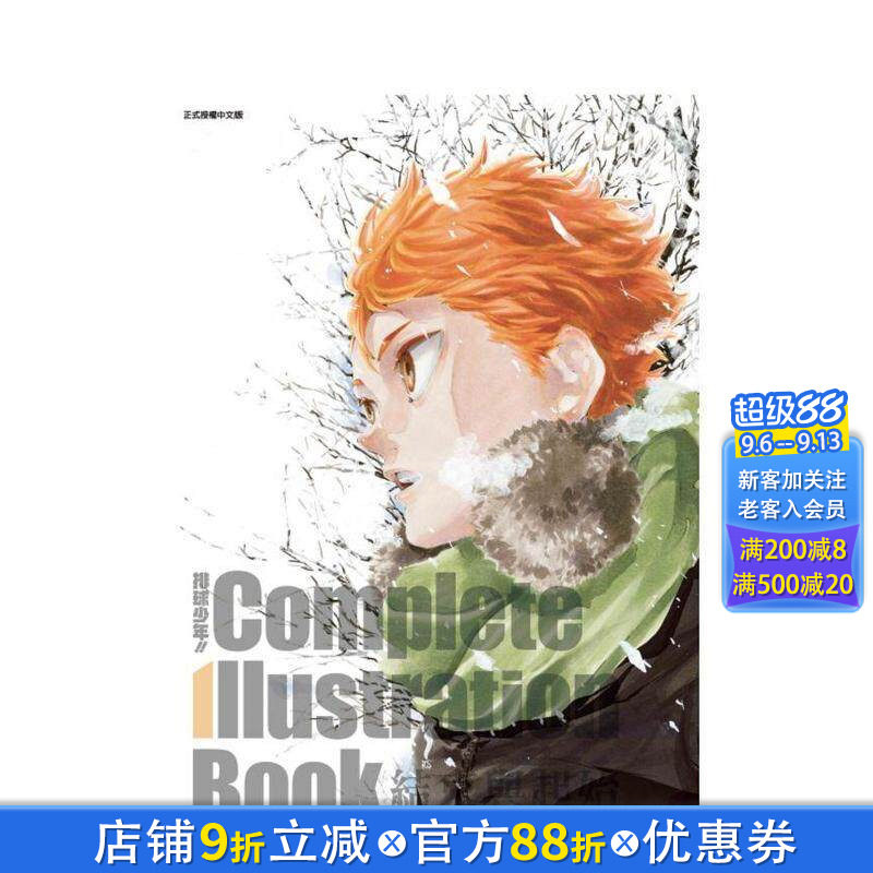 【现货】画集 排球少年!! Complete Illustration Book 结束与起始 古馆春一 排球少年原画集 台版中文繁体插画册书 东立