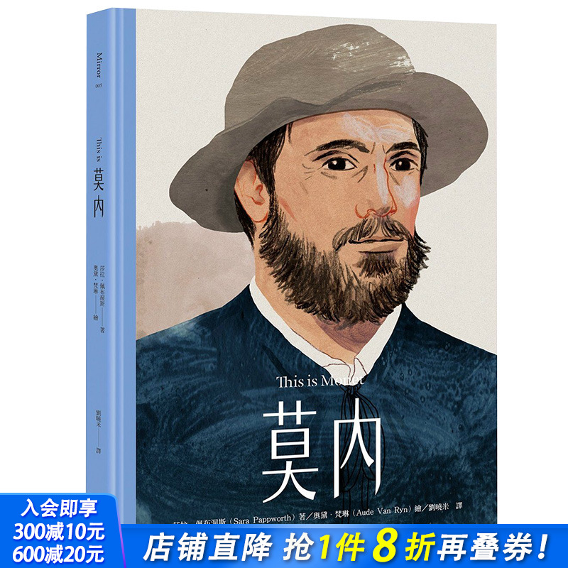 【现货】This is莫内 印象派大师克劳德·莫奈图像传记  港台原版